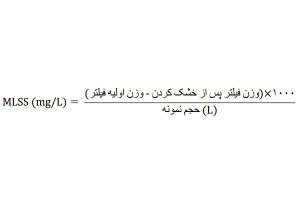اندازهگیری MLSS