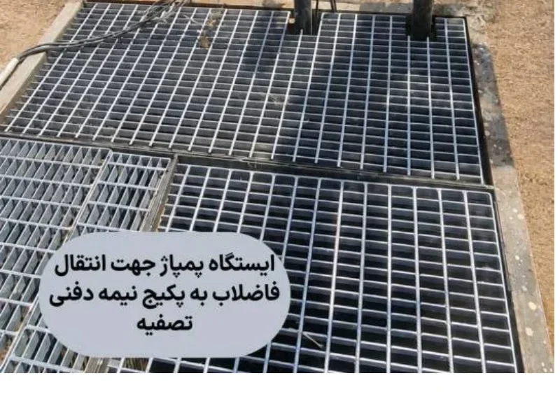 نکات مهم در انتخاب ایستگاه پمپاژ فاضلاب